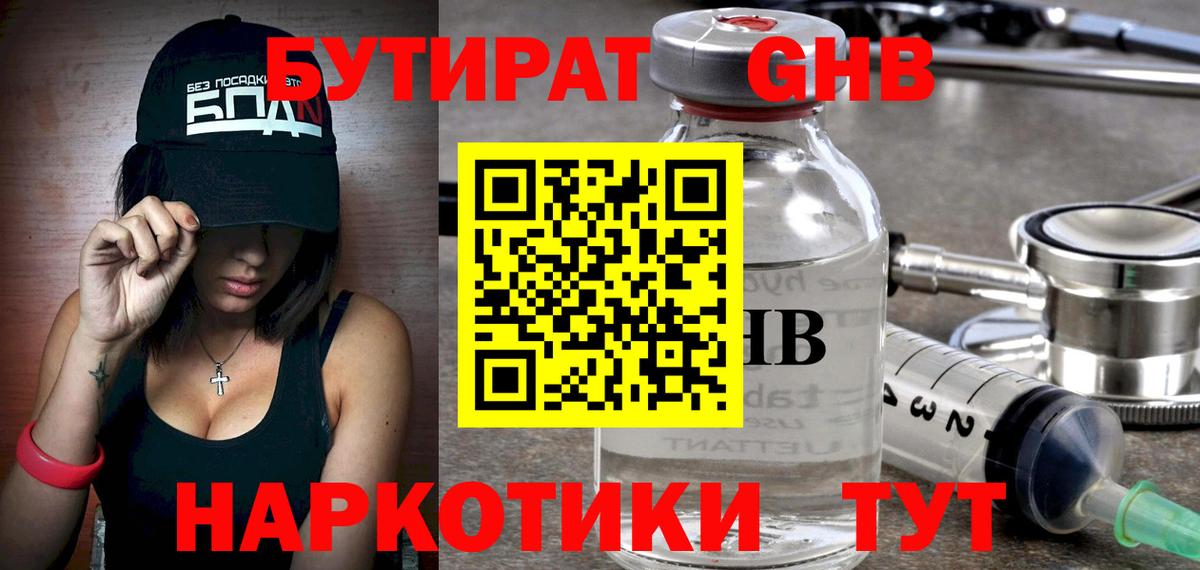 БУТИРАТ  Вход с VPN  Фрязино  Бутират BDO 33% 