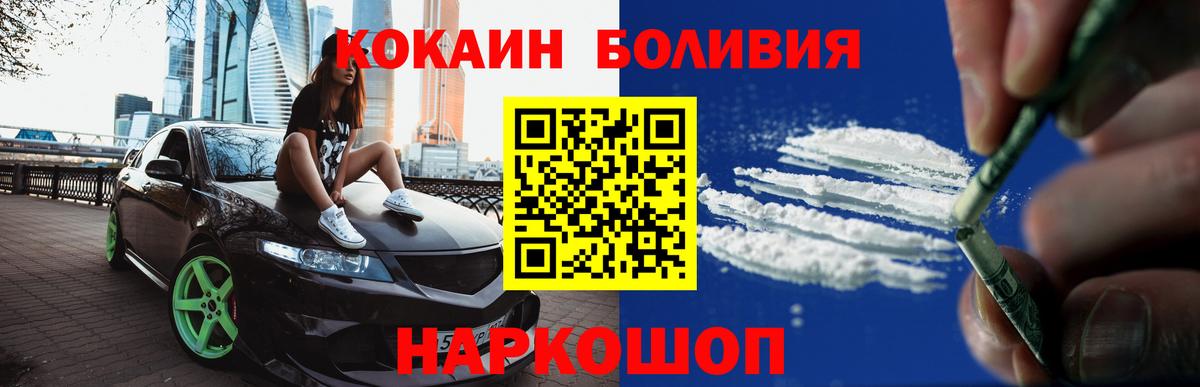 Фрязино  КОКАИН 99%  Вход с VPN  Cocaine Боливия 