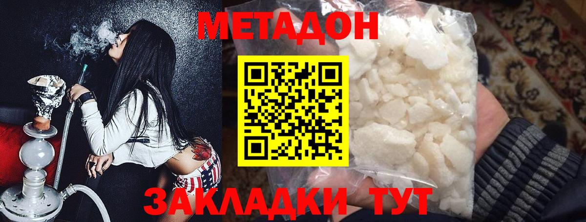 МЕТАДОН кристалл  МЕТАДОН белоснежный  Вход с VPN  Фрязино 
