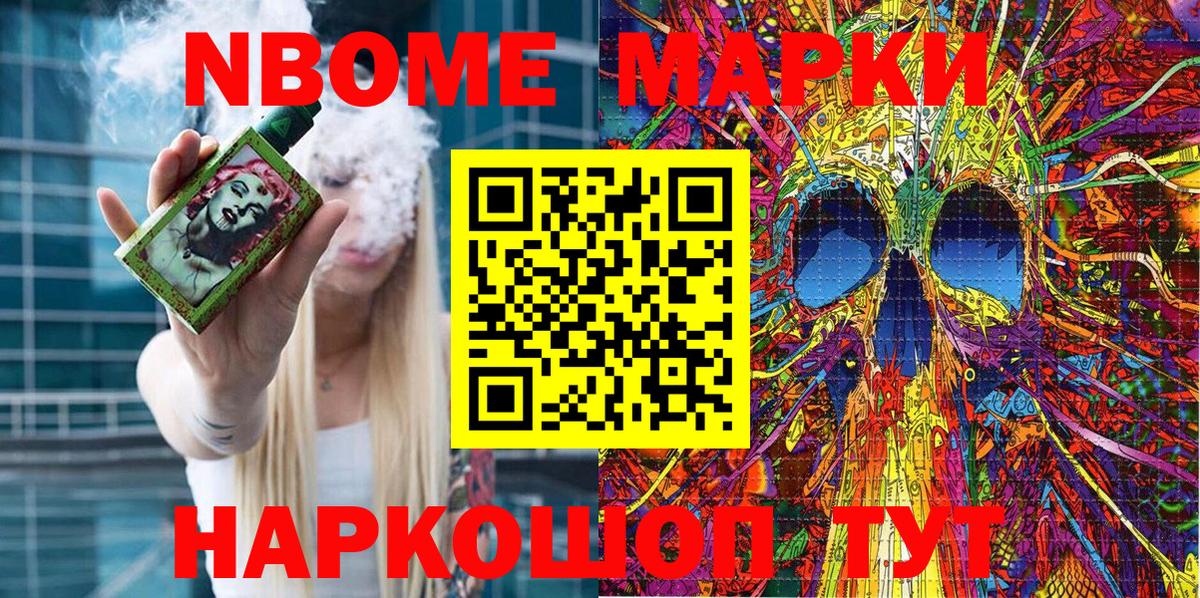 Фрязино  Марки N-bome 1,5мг  Марки NBOMe  Вход с VPN 